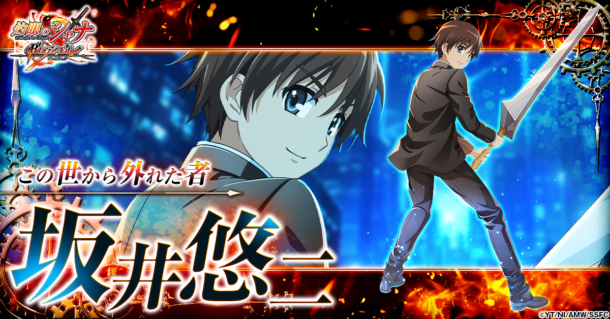 新作ブラウザゲーム『灼眼のシャナ ブレイズエッジ』の情報が解禁_002