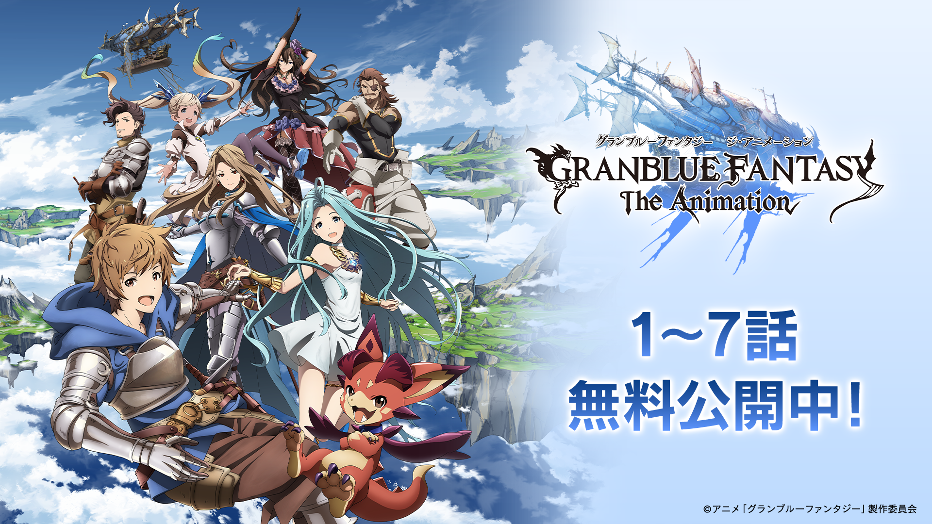 『GRANBLUE FANTASY: Relink - Endless Ragnarok』オープンベータテストを4月24日に開催_001