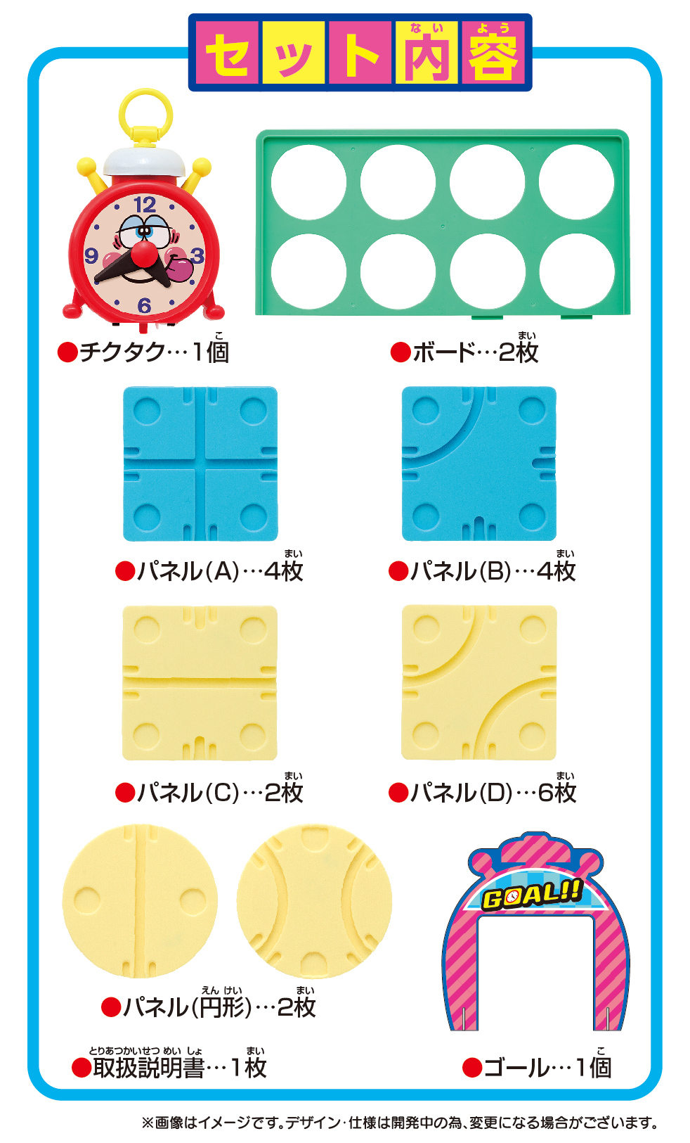 「チクタクバンバン」令和進化版が2026年4月下旬に発売決定_004