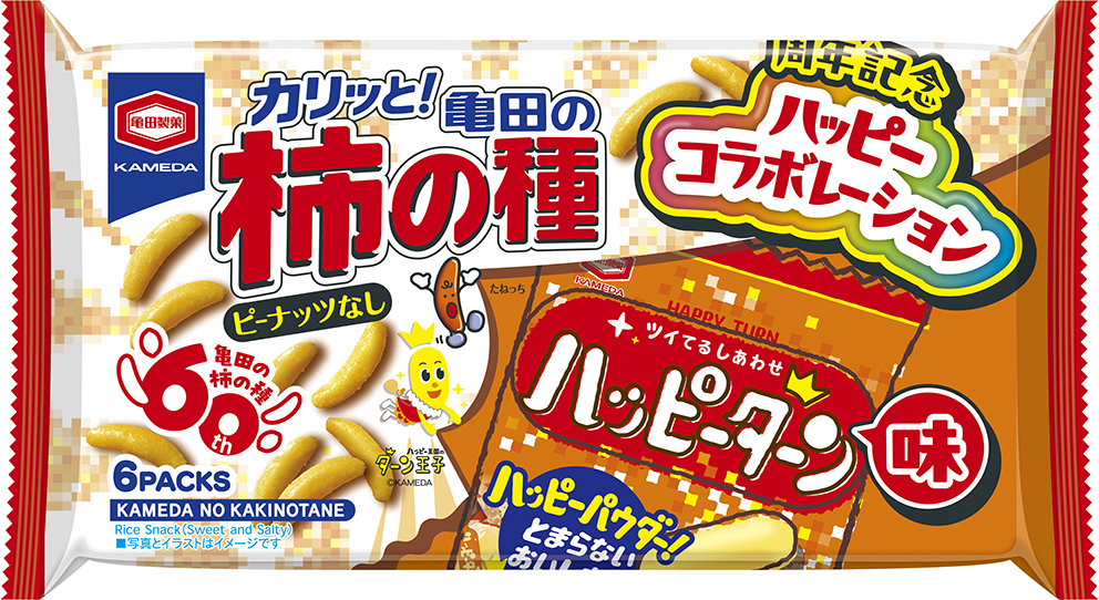 「亀田の柿の種 ハッピーターン味」「ハッピーターン 亀田の柿の種味」4月20日より期間限定で登場_001