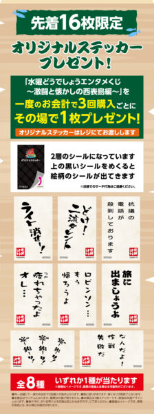 「水曜どうでしょうエンタメくじ～激闘と懐かしの西表島編～」が4月22日よりローソンなどで発売_008