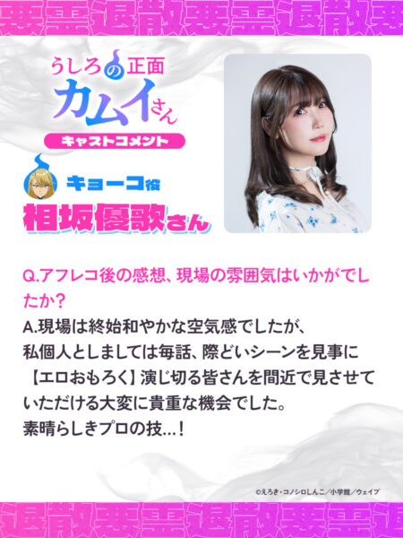 TVアニメ『うしろの正面カムイさん』が2026年7月放送決定_012