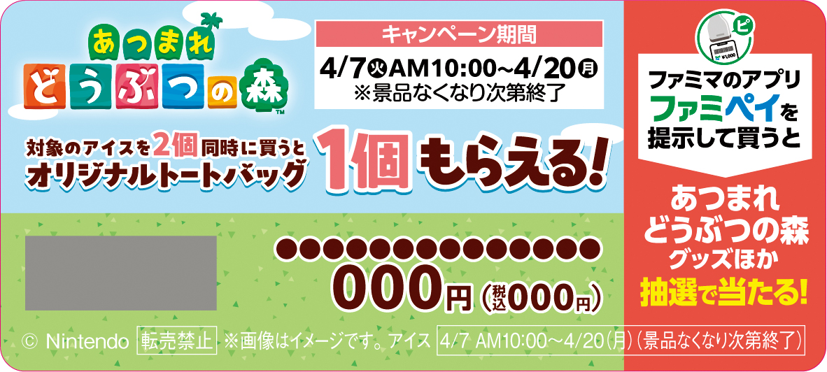 全国のファミリーマートで『あつまれ どうぶつの森』とのコラボキャンペーンを3月31日から実施中
_009