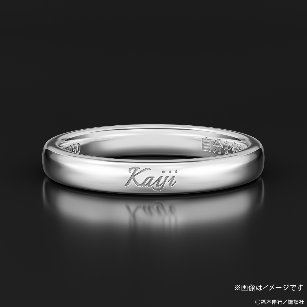 『カイジ』の名言を刻んだ指輪「名言リング」が登場。5月18日まで予約受付中_014