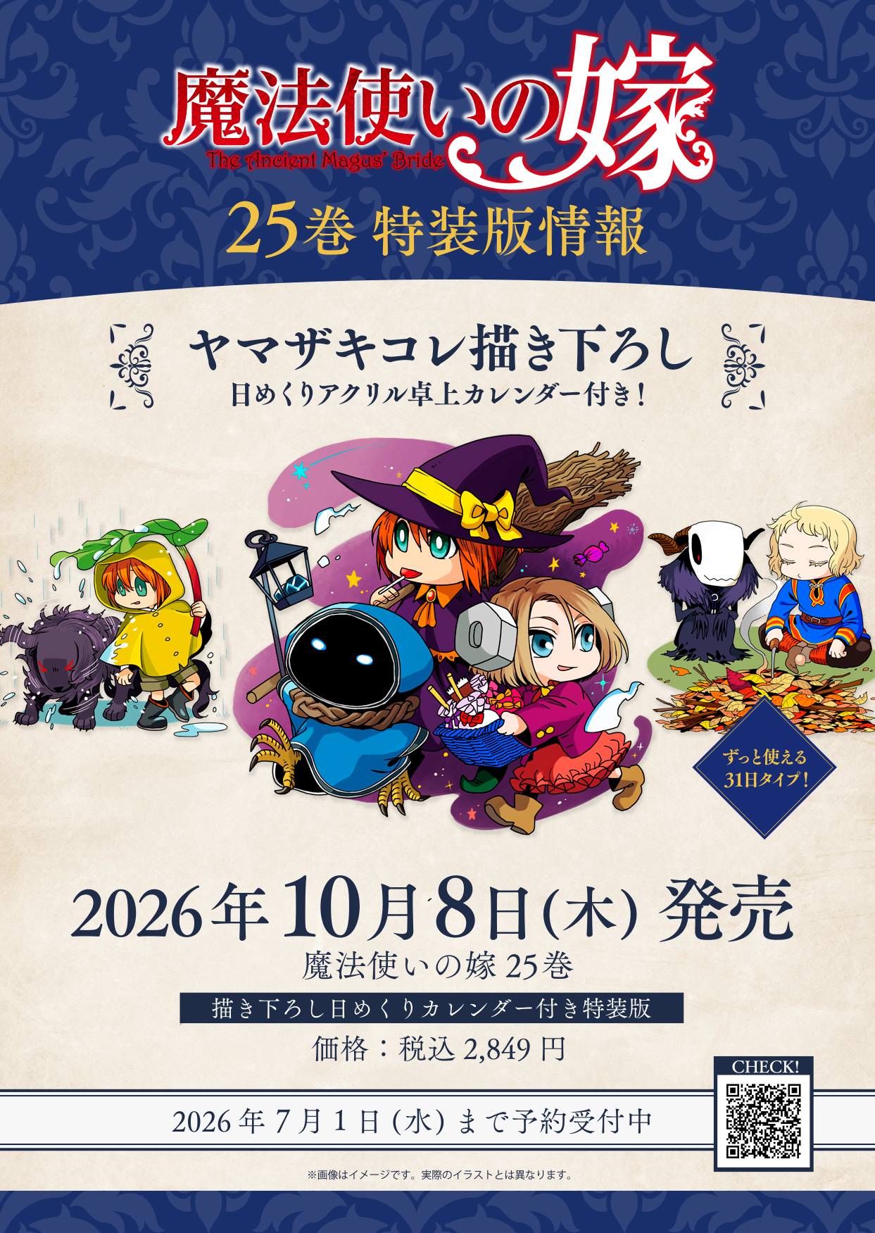 『魔法使いの嫁』が「コミックグロウル」にて189エピソードを無料公開中。最新24巻発売にあわせたキャンペーン_004