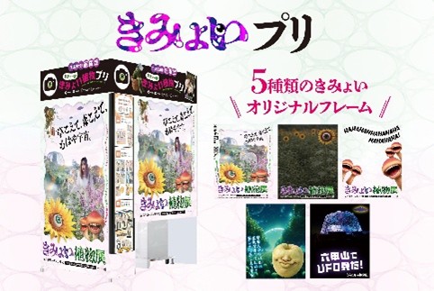 「きみょい植物展」が4月17日から8月16日にかけて六甲ガーデンテラスにて開催_004