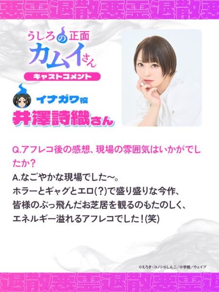 TVアニメ『うしろの正面カムイさん』が2026年7月放送決定_013