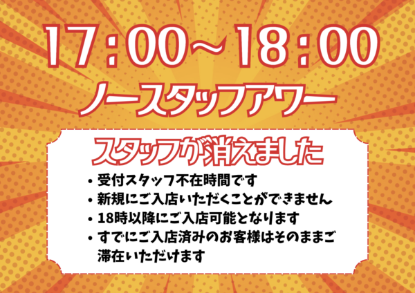 「はてな珈琲店」全店で5月1日より営業時間を21時に拡大、17時〜18時は「ノースタッフアワー」_001