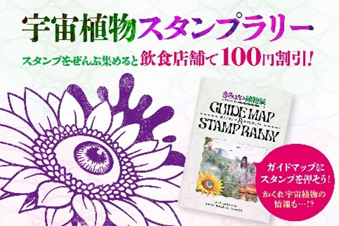 「きみょい植物展」が4月17日から8月16日にかけて六甲ガーデンテラスにて開催_005
