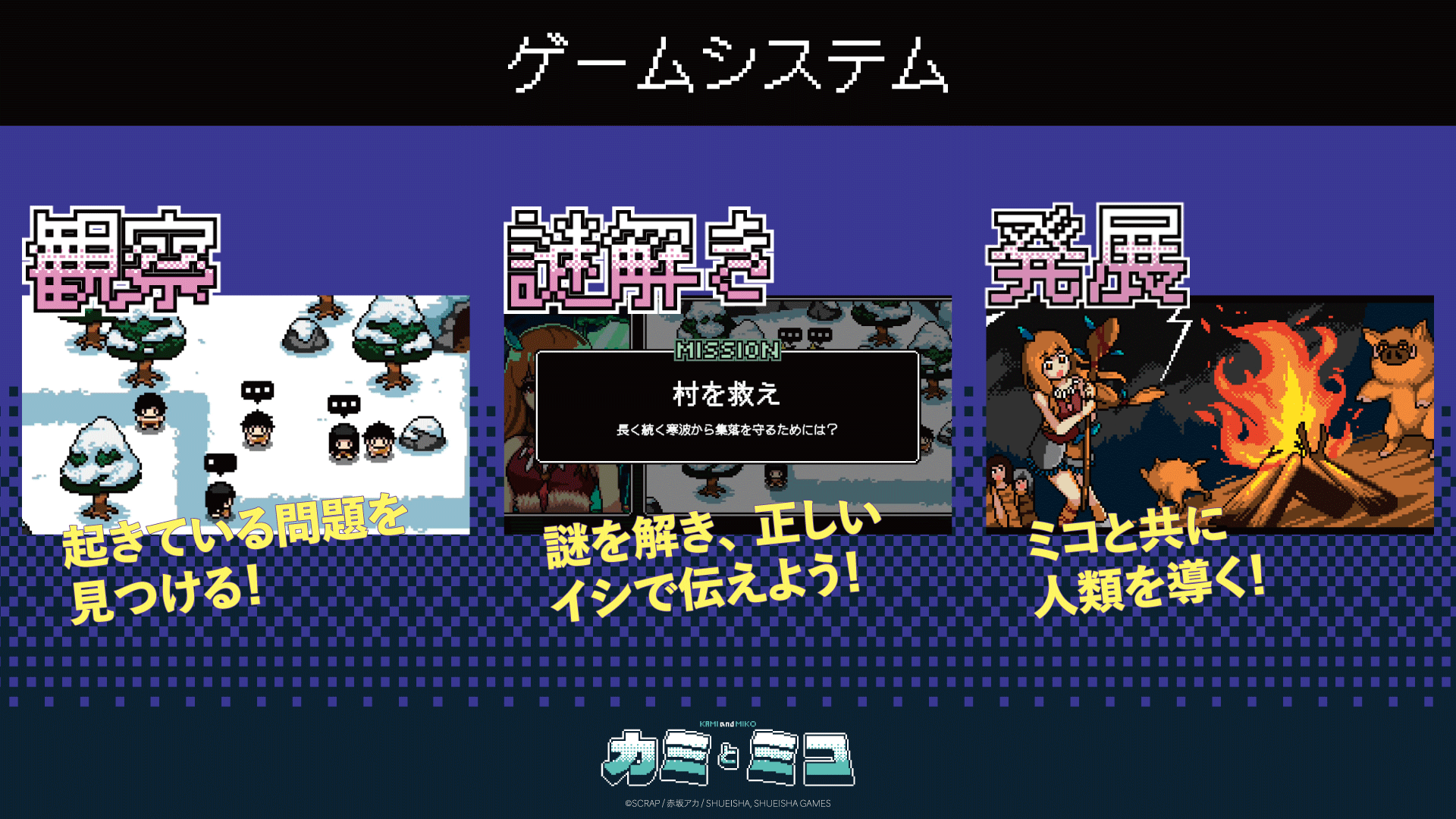 『カミとミコ』赤坂アカ×SCRAP×集英社ゲームズの新作謎解きADVが予約開始_004