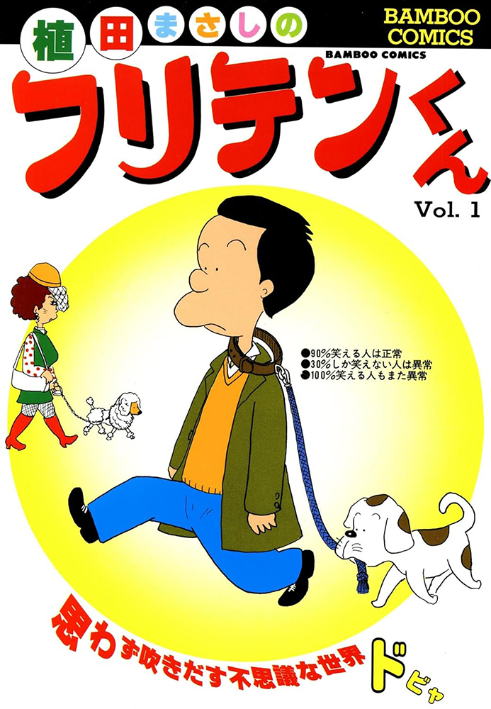 『ぼのぼの』1冊44円セールが4月4日限定で開催中。竹書房の約1300冊が44円もしくは半額で購入できるキャンペーン_004