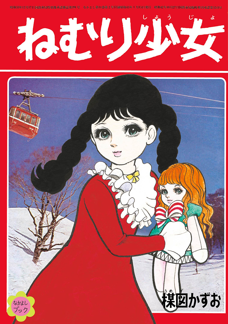 楳図かずおが「なかよし」付録として手がけた60年代ホラーマンガが完全復刻_008