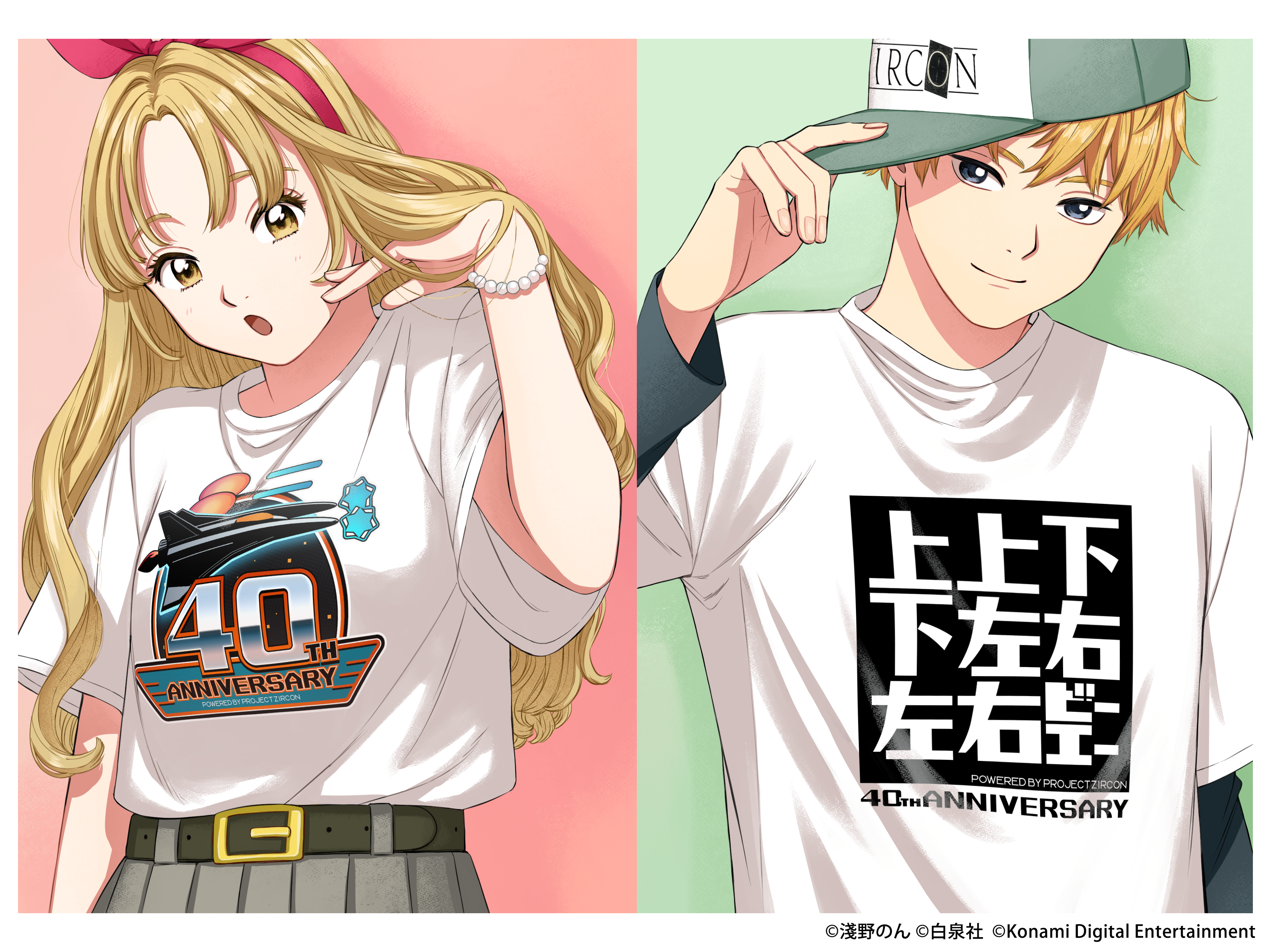 コナミコマンド「↑↑↓↓←→←→BA」が4月25日で40周年。40周年記念企画が開始_008