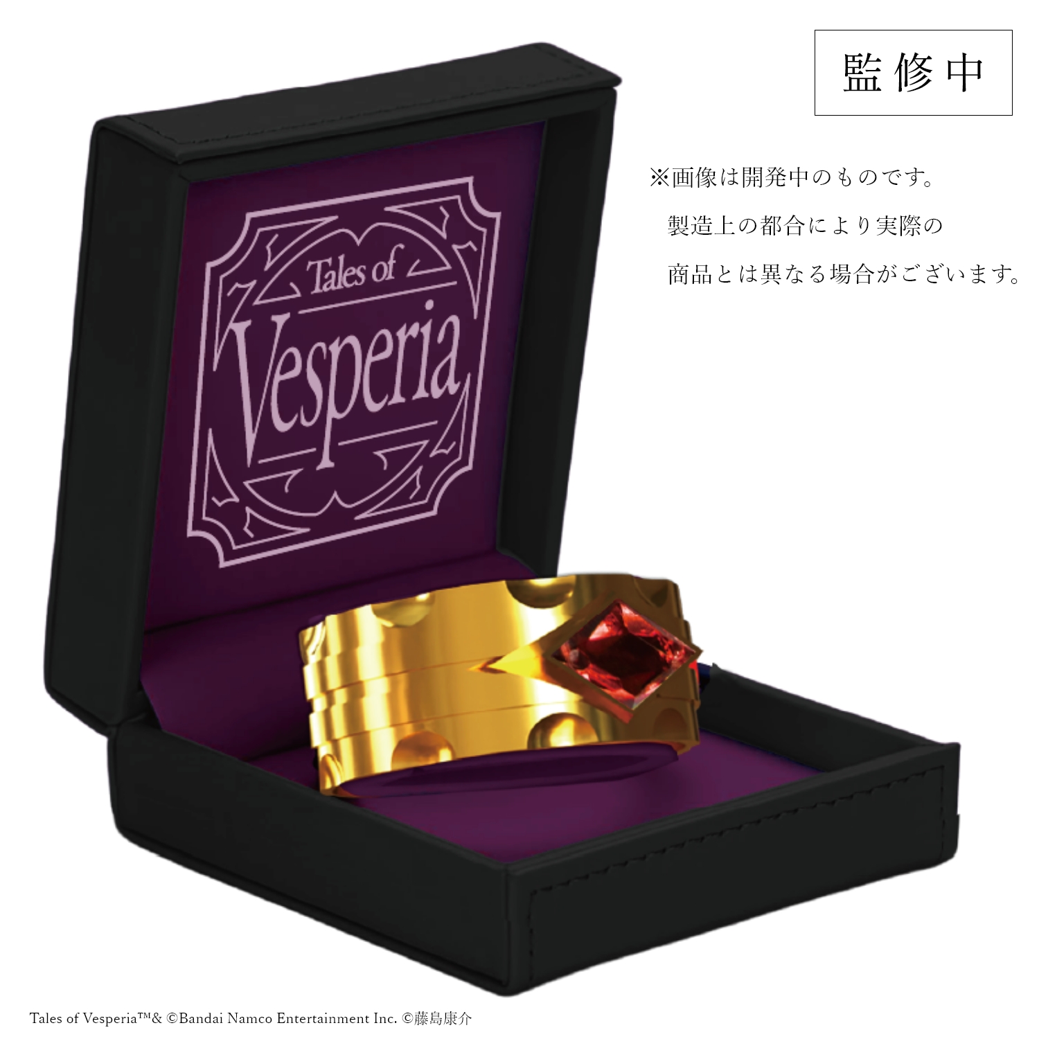 『テイルズ オブ ヴェスペリア』ユーリの“魔導器”メタルバングルが予約開始_003