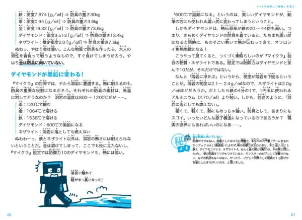 『空想科学アカデミア』1巻と2巻が4月7日に発売。『空想科学読本』の新レーベルとなる児童書シリーズ_007