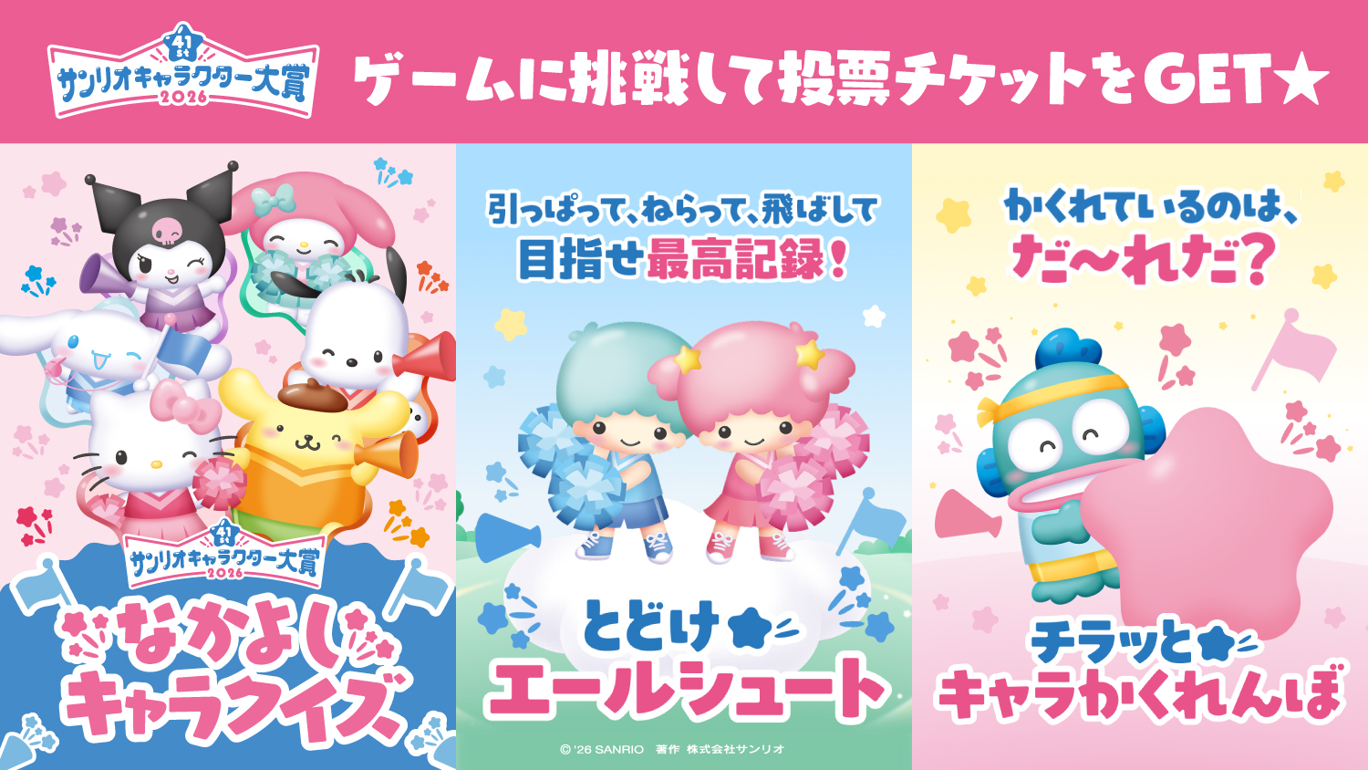 「2026年サンリオキャラクター大賞」の投票が本日よりスタート。 全90キャラクターがエントリー_018