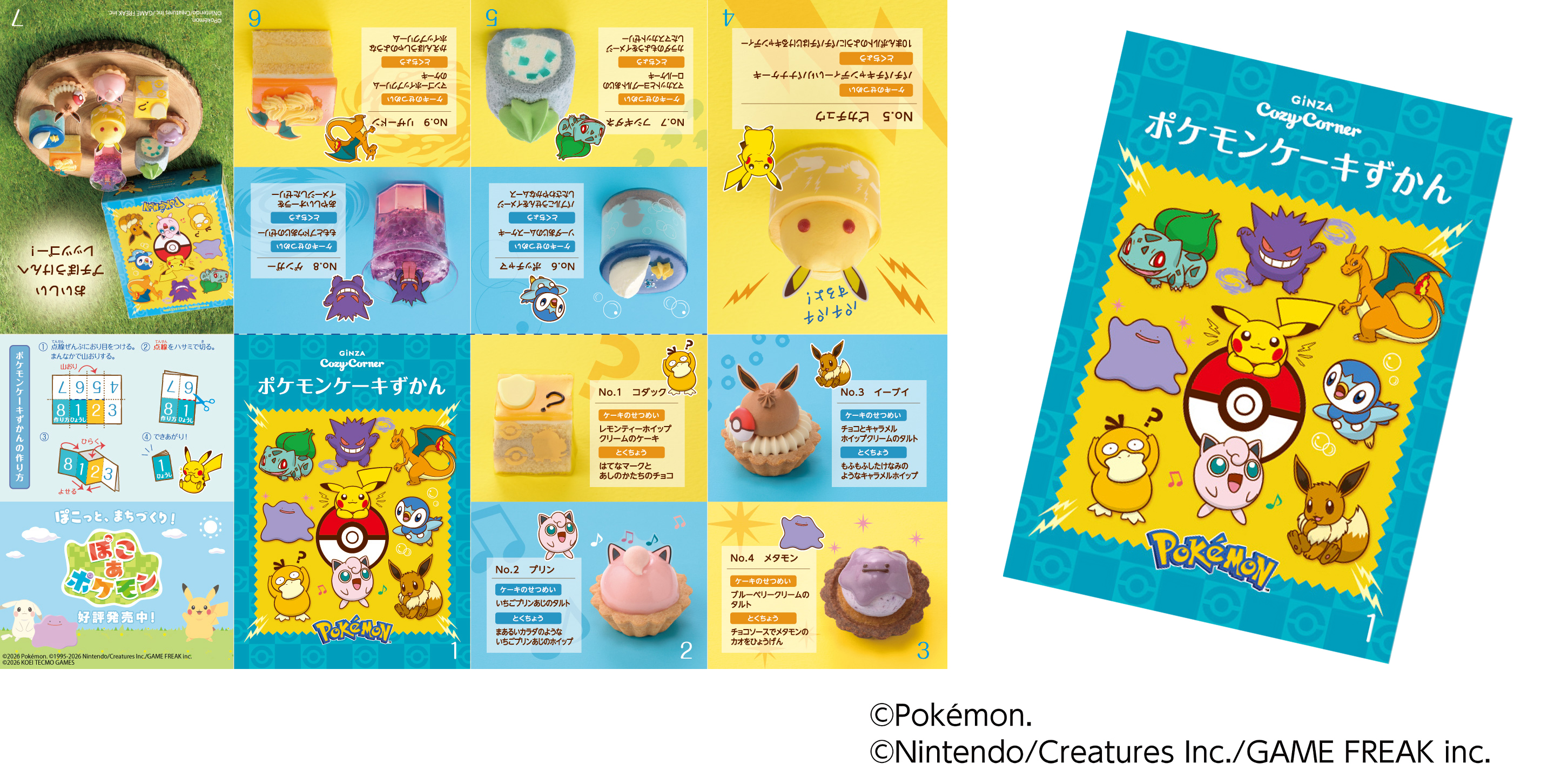 『ポケモン』と「銀座コージーコーナー」のコラボスイーツが4月10日に発売決定_007