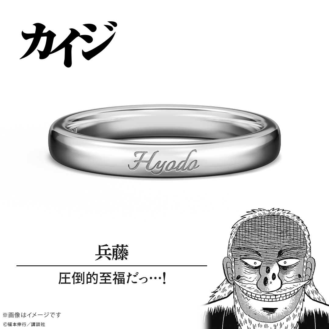 『カイジ』の名言を刻んだ指輪「名言リング」が登場。5月18日まで予約受付中_002