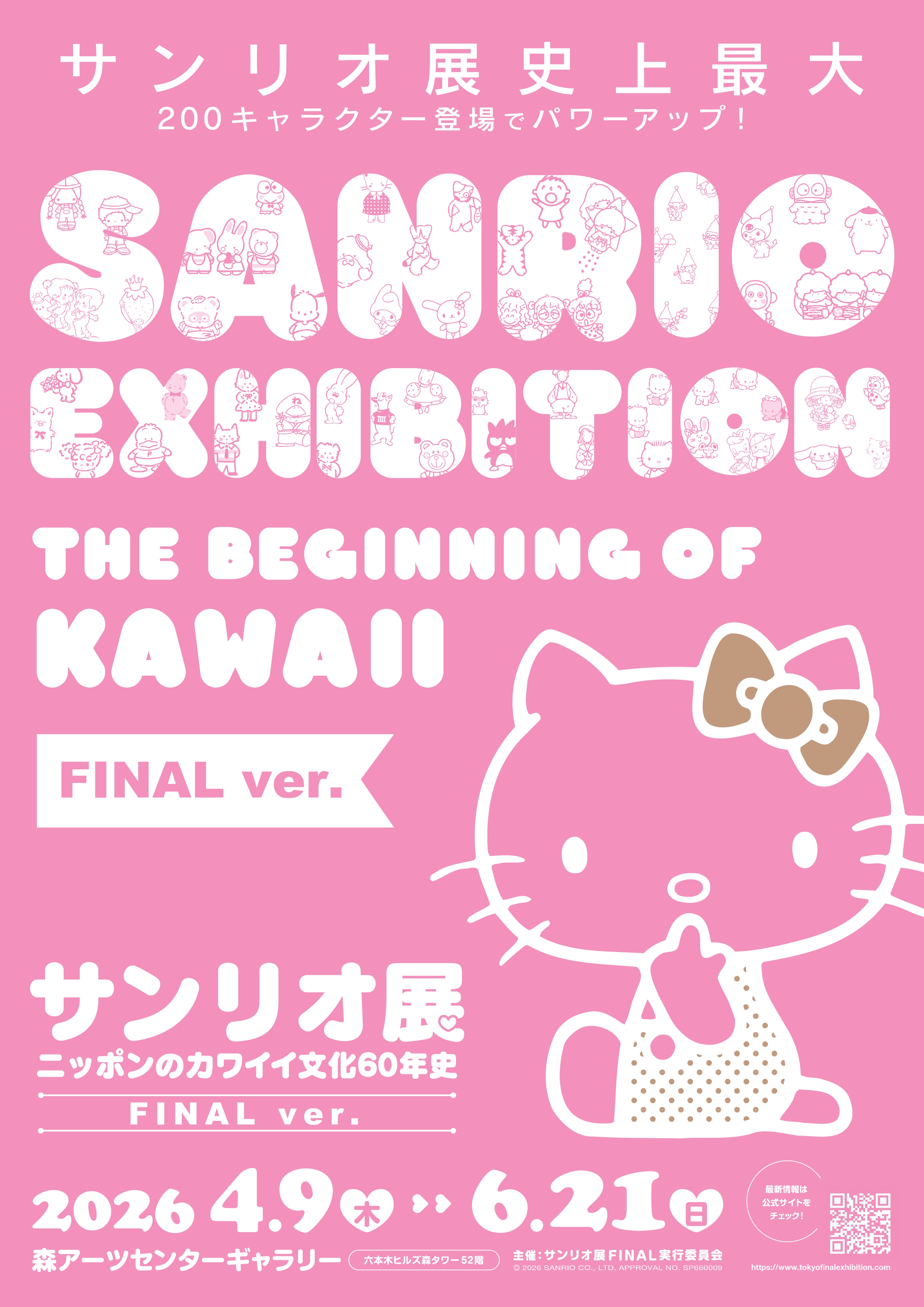 「2026年サンリオキャラクター大賞」の投票が本日よりスタート。 全90キャラクターがエントリー_019