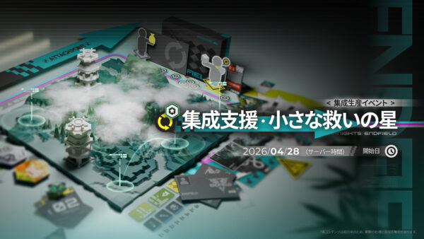 『アークナイツ：エンドフィールド』のバージョン「春の暁、訪れし時」予告特別番組が放送_027