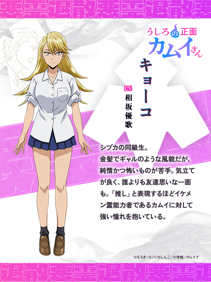 TVアニメ『うしろの正面カムイさん』が2026年7月放送決定_005