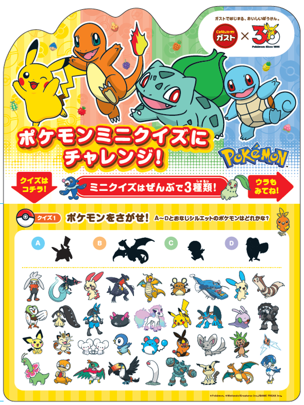 「ガスト×ポケモン30周年」コラボが4月23日に開始_023