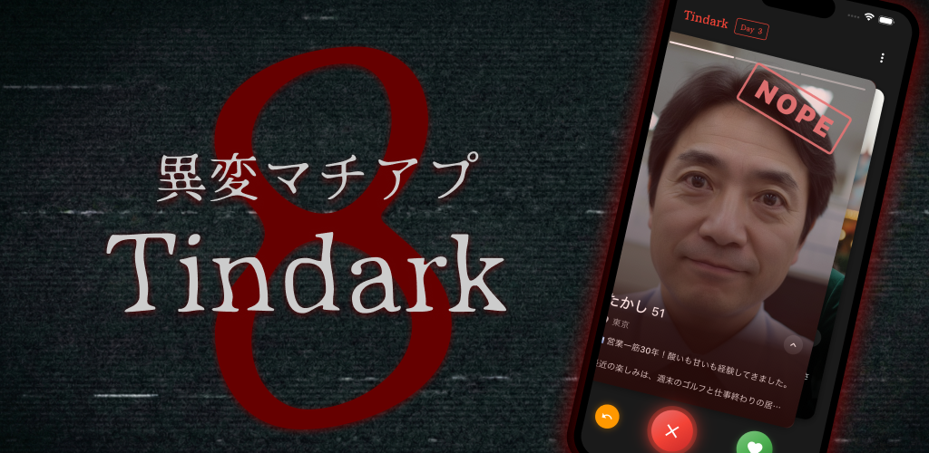 『異変マチアプ - Tindark』Steam版が5月14日にリリース決定。マッチングアプリに紛れた「異変」を見抜くゲーム_005