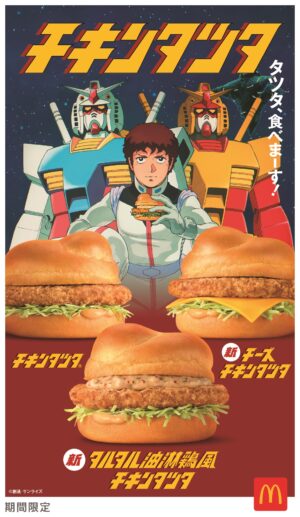 マクドナルド「チキンタツタ」と『機動戦士ガンダム』コラボが4月15日より開催。新メニューや特別パッケージが登場_001