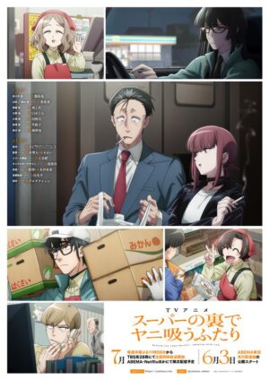 TVアニメ『スーパーの裏でヤニ吸うふたり』行成とあ、豊口めぐみ、安田陸矢、日笠陽子ら豪華声優陣の出演が発表_005