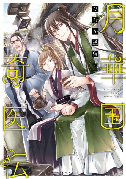 『月華国奇医伝』のTVアニメ化が決定!_026