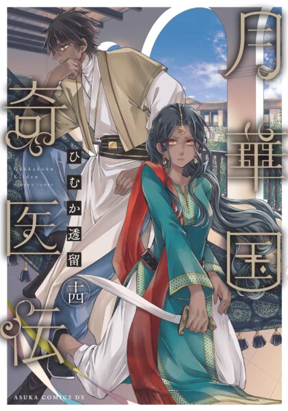 『月華国奇医伝』のTVアニメ化が決定!_034