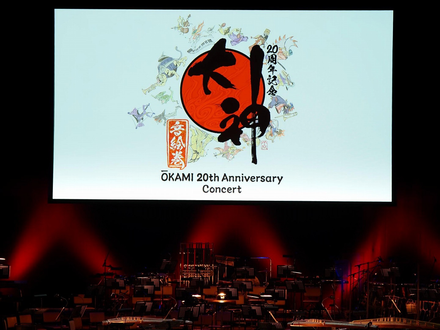 『大神 20周年記念コンサート』、あまりにも良すぎた。泣いたし、隣の人もみんな泣いてた_001
