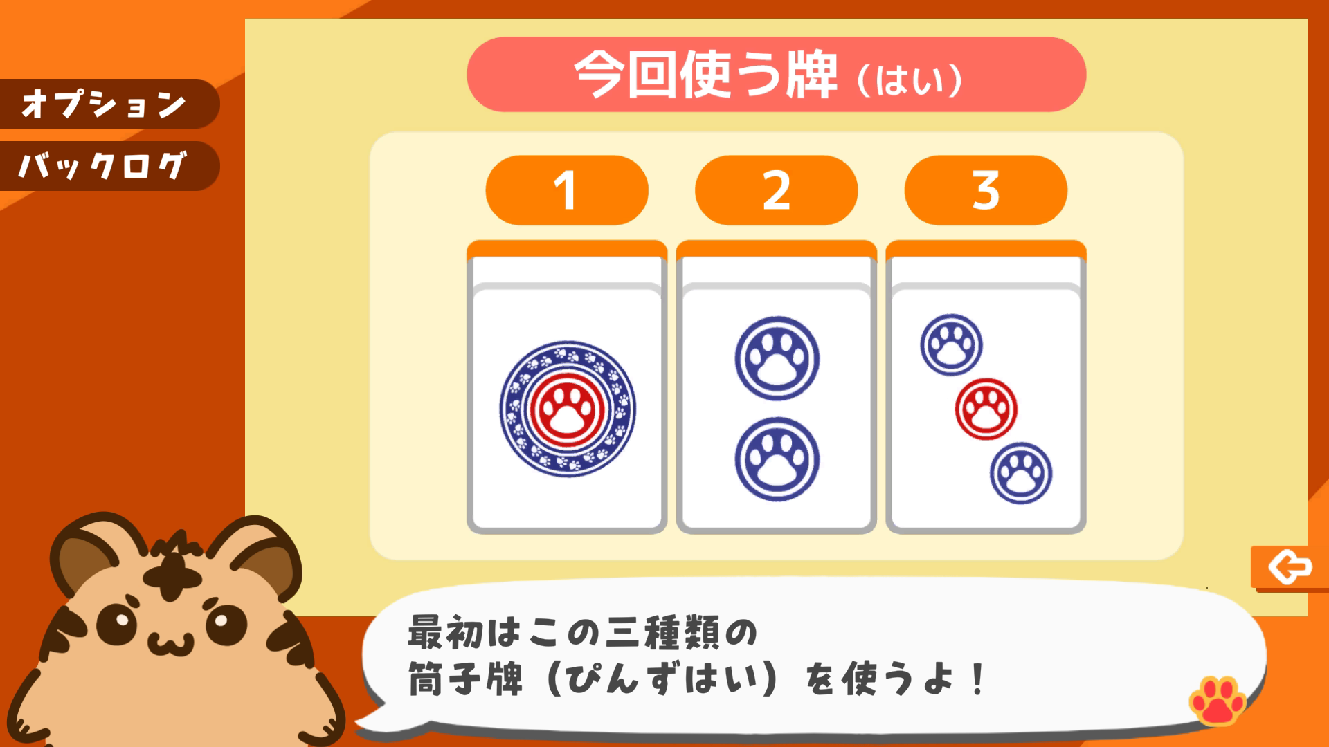麻雀をたのしく学べるゲーム『とららの麻雀教室』スマホ版が6月3日にリリース決定_007