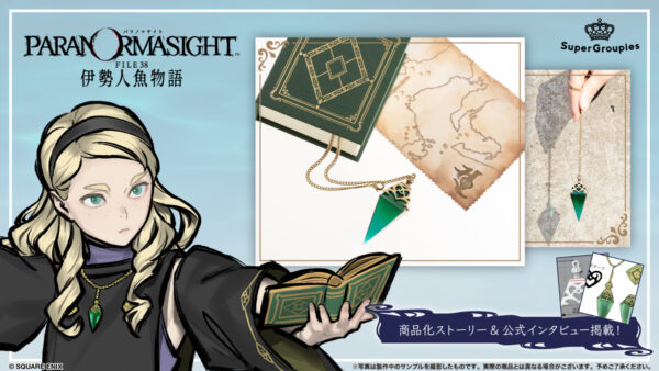 『パラノマサイト FILE38 伊勢人魚物語』のグッズ「キルケとアヴィの宝探しセット」が登場_007