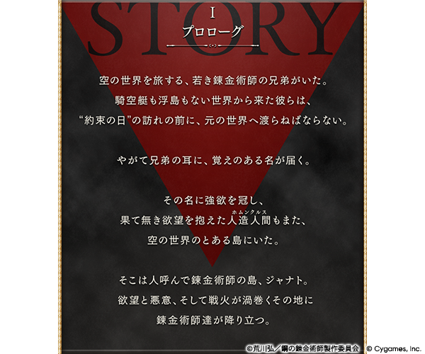 『グラブル』×『鋼の錬金術師 FULLMETAL ALCHEMIST』コラボイベント詳細が解禁。5月15日より開催_009