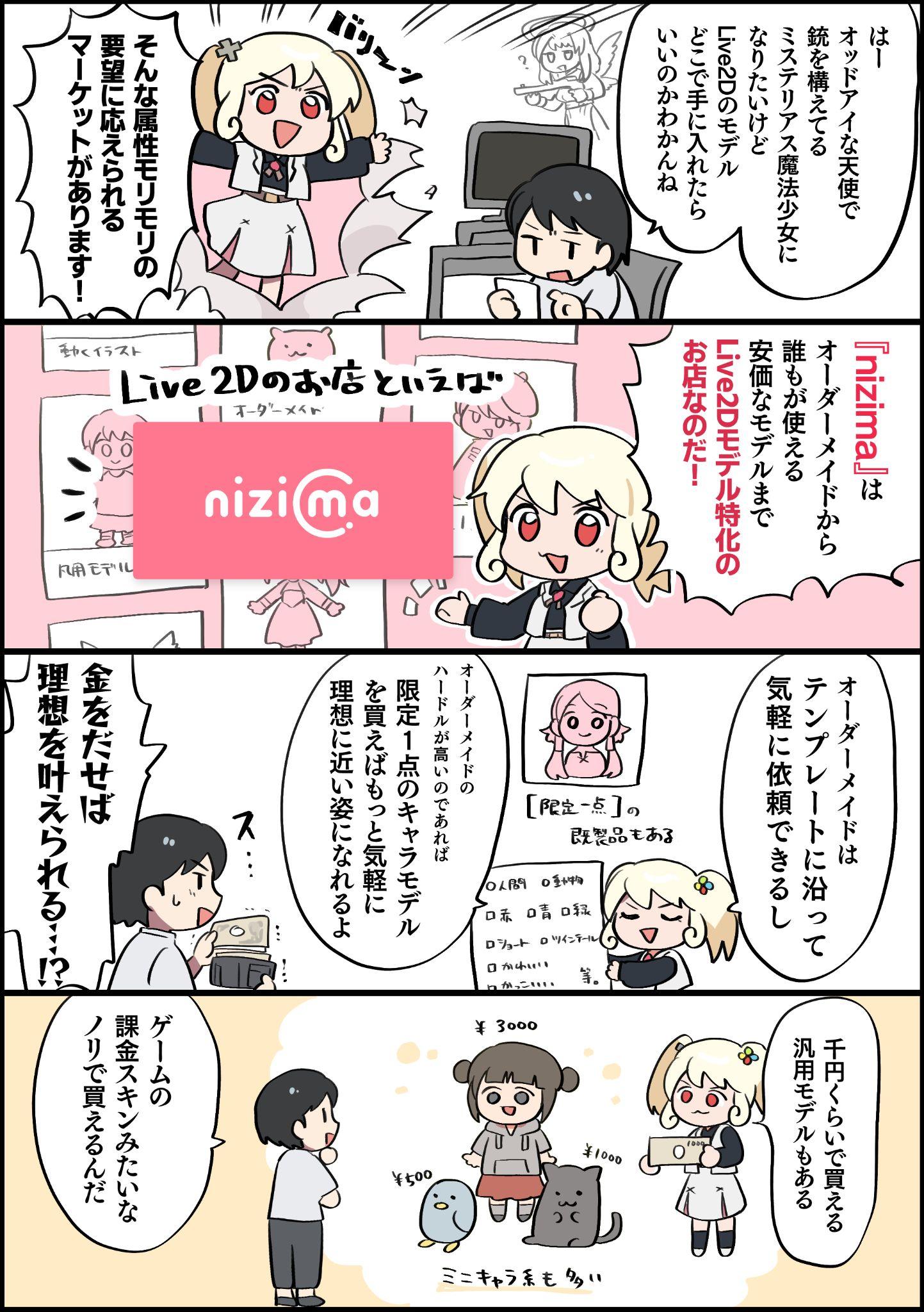 Live2Dの公式マーケット『nizima』を使ったらVTuberへの壁がなくなった話_001
