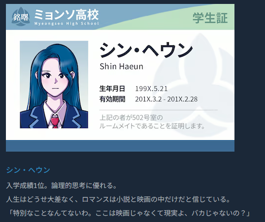 シニカル女子高生による日常系“人が死なない”ミステリゲーム『502号室 : 寄宿学校青春ミステリー』_002