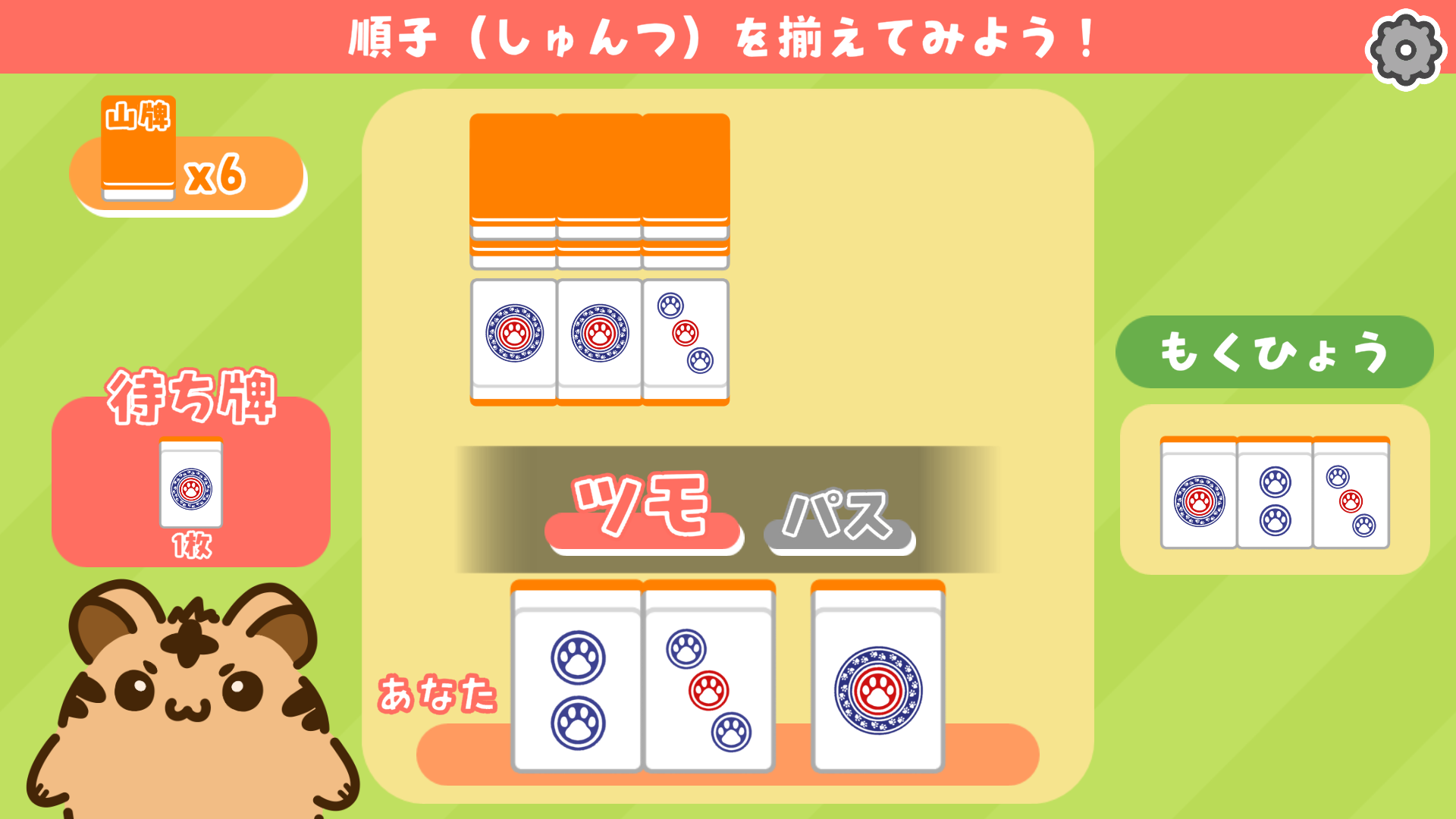 麻雀をたのしく学べるゲーム『とららの麻雀教室』スマホ版が6月3日にリリース決定_003