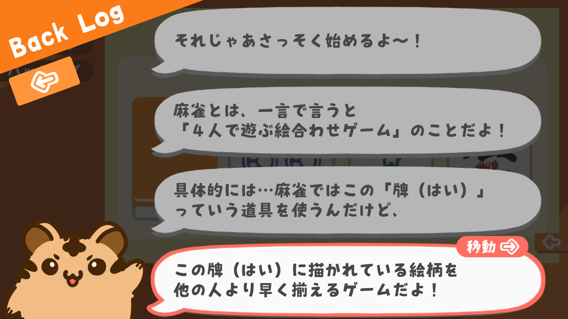麻雀をたのしく学べるゲーム『とららの麻雀教室』スマホ版が6月3日にリリース決定_010