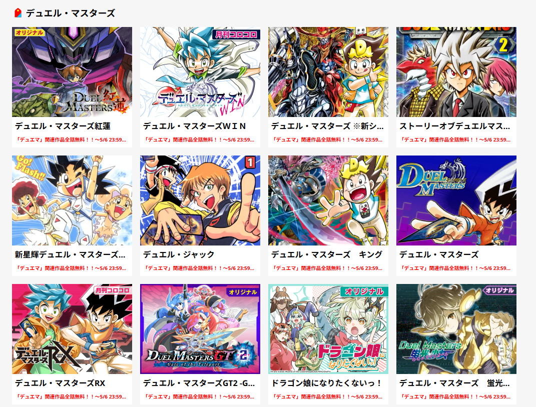 【無料】マンガ『デュエマ』シリーズ全作品が無料公開中。『デュエマ』25周年を記念したキャンペーン_001