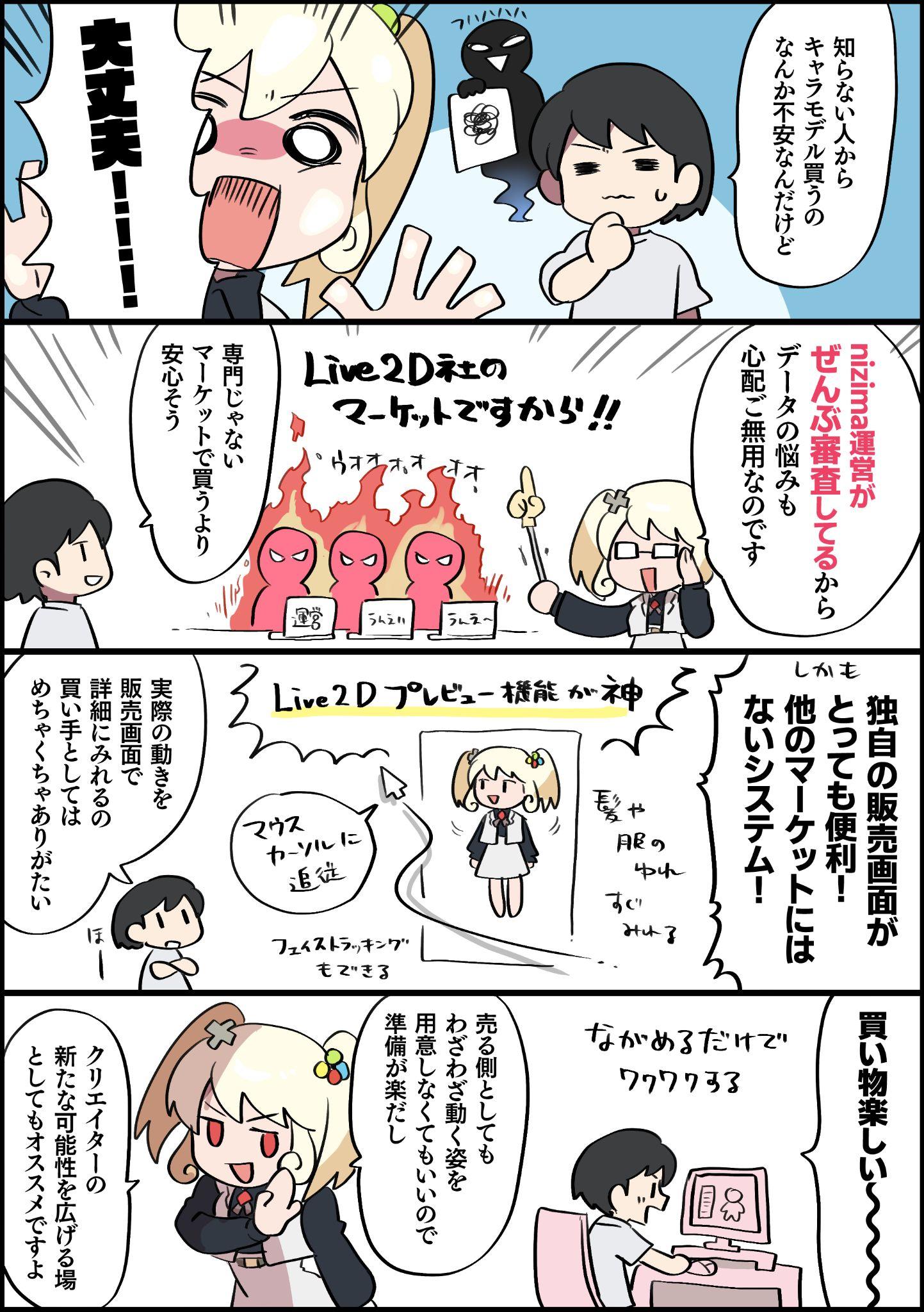 Live2Dの公式マーケット『nizima』を使ったらVTuberへの壁がなくなった話_004