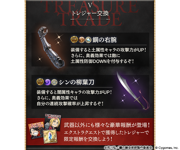 『グラブル』×『鋼の錬金術師 FULLMETAL ALCHEMIST』コラボイベント詳細が解禁。5月15日より開催_005