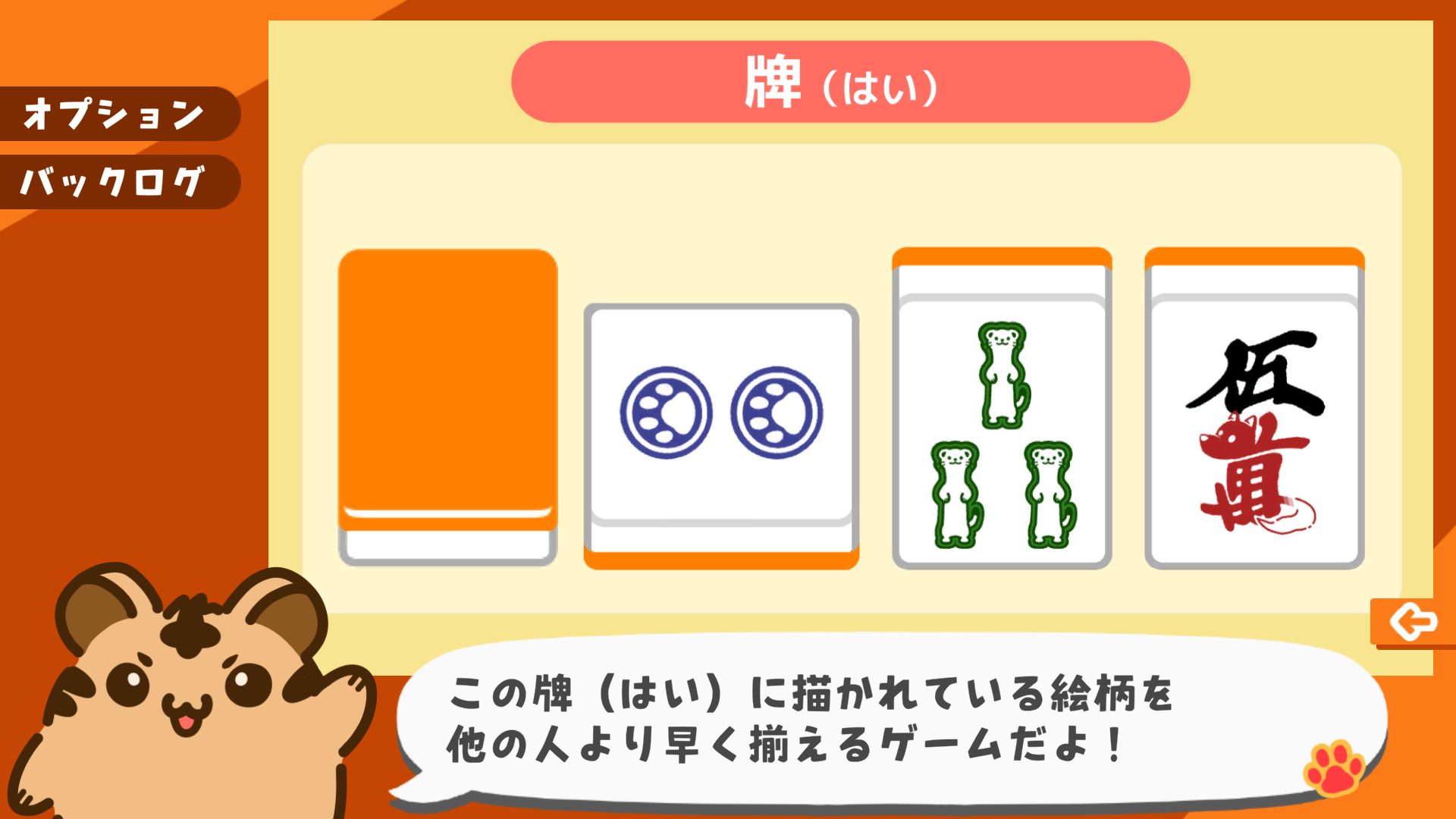 麻雀をたのしく学べるゲーム『とららの麻雀教室』スマホ版が6月3日にリリース決定_002