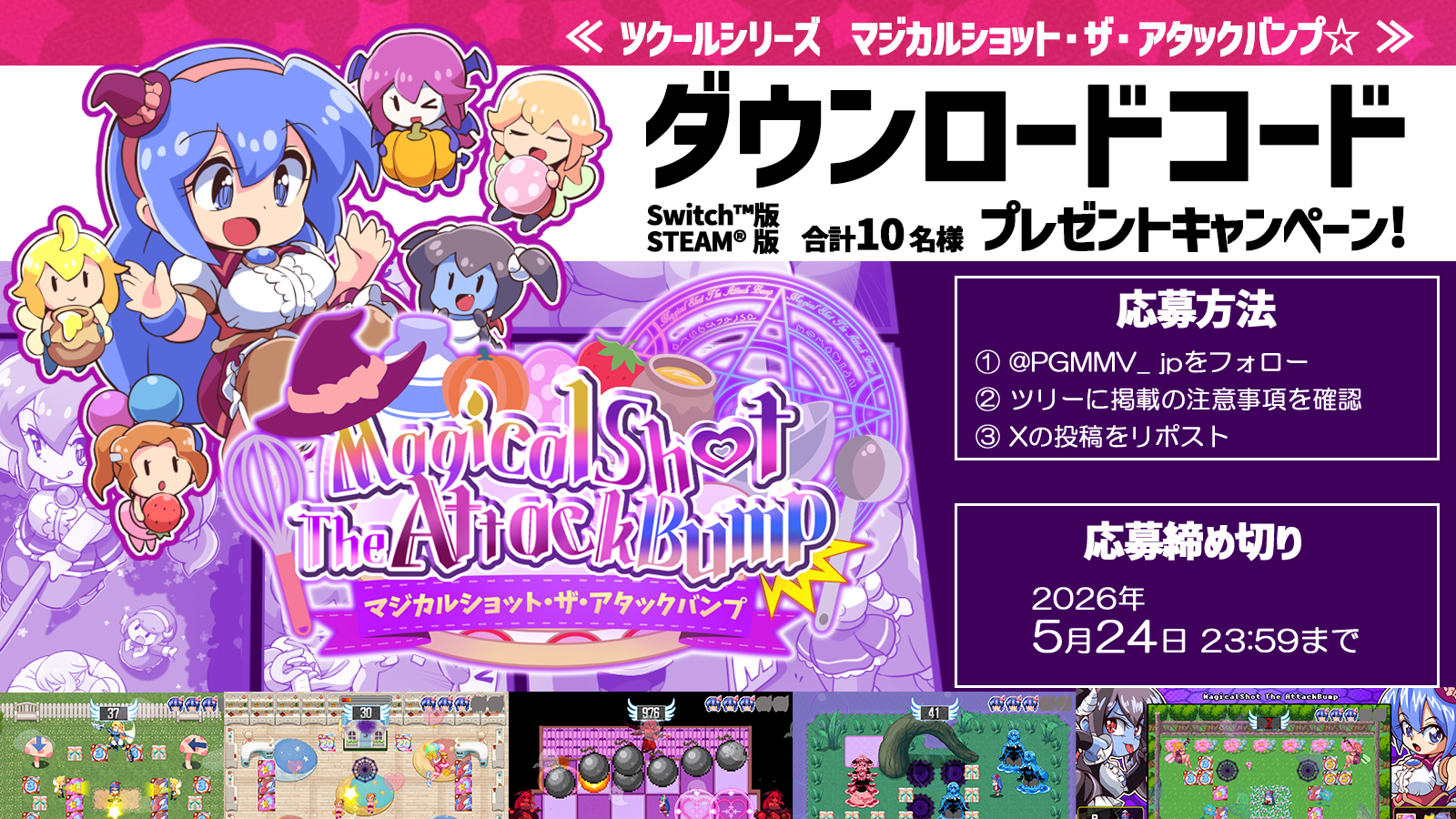 平成感のあるポップなデザインがかわいい”2Dアクション『マジカルショット・ザ・アタックバンプ☆』Switch版が配信再開_006