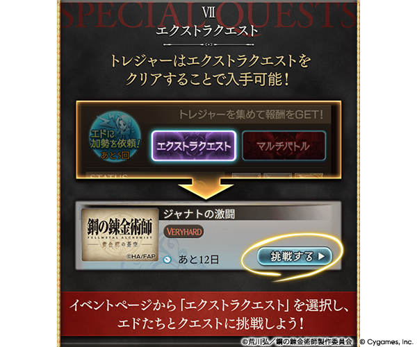 『グラブル』×『鋼の錬金術師 FULLMETAL ALCHEMIST』コラボイベント詳細が解禁。5月15日より開催_015