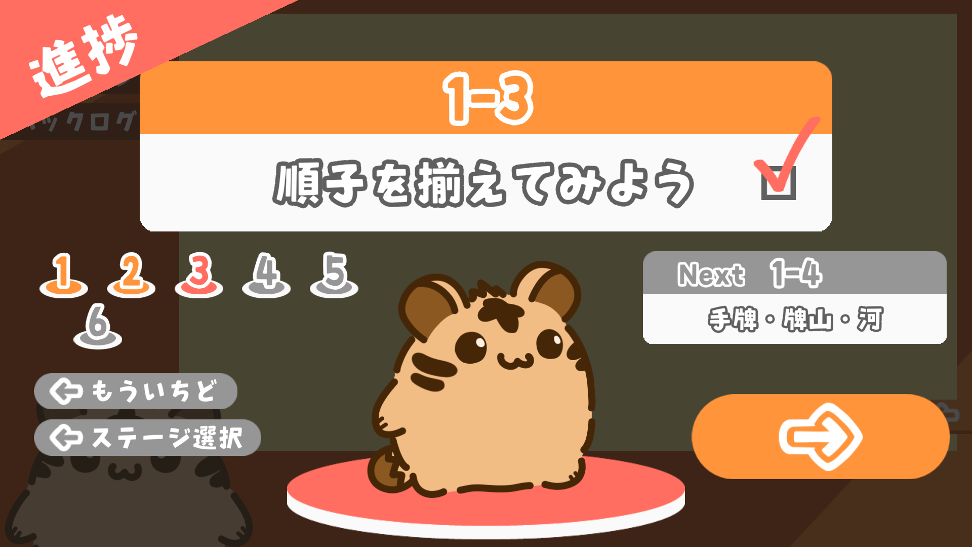 麻雀をたのしく学べるゲーム『とららの麻雀教室』スマホ版が6月3日にリリース決定_004
