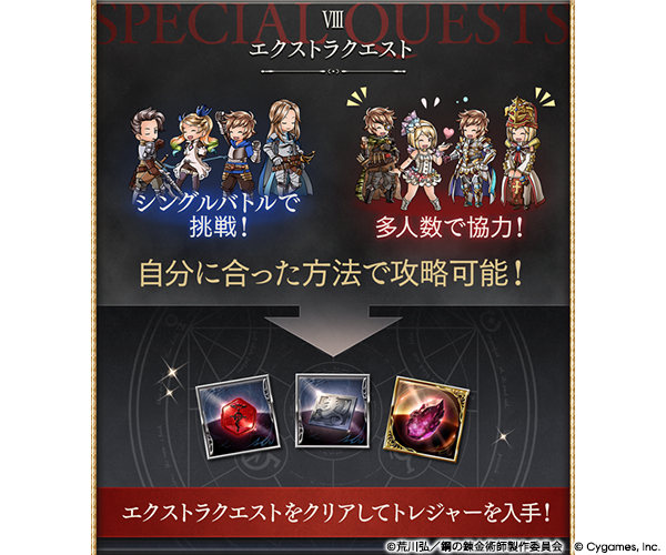 『グラブル』×『鋼の錬金術師 FULLMETAL ALCHEMIST』コラボイベント詳細が解禁。5月15日より開催_016