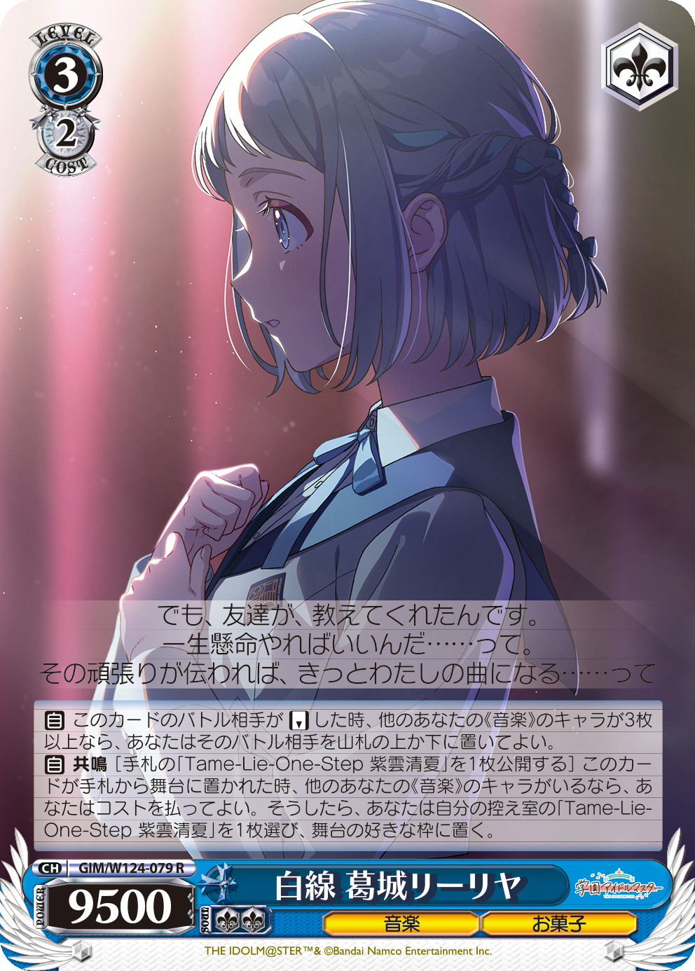 『ヴァイスシュヴァルツ』に『学園アイドルマスター』が参戦！ 秦谷美鈴、月村手毬への愛が重い。カード能力でも手毬を甘やかす_009