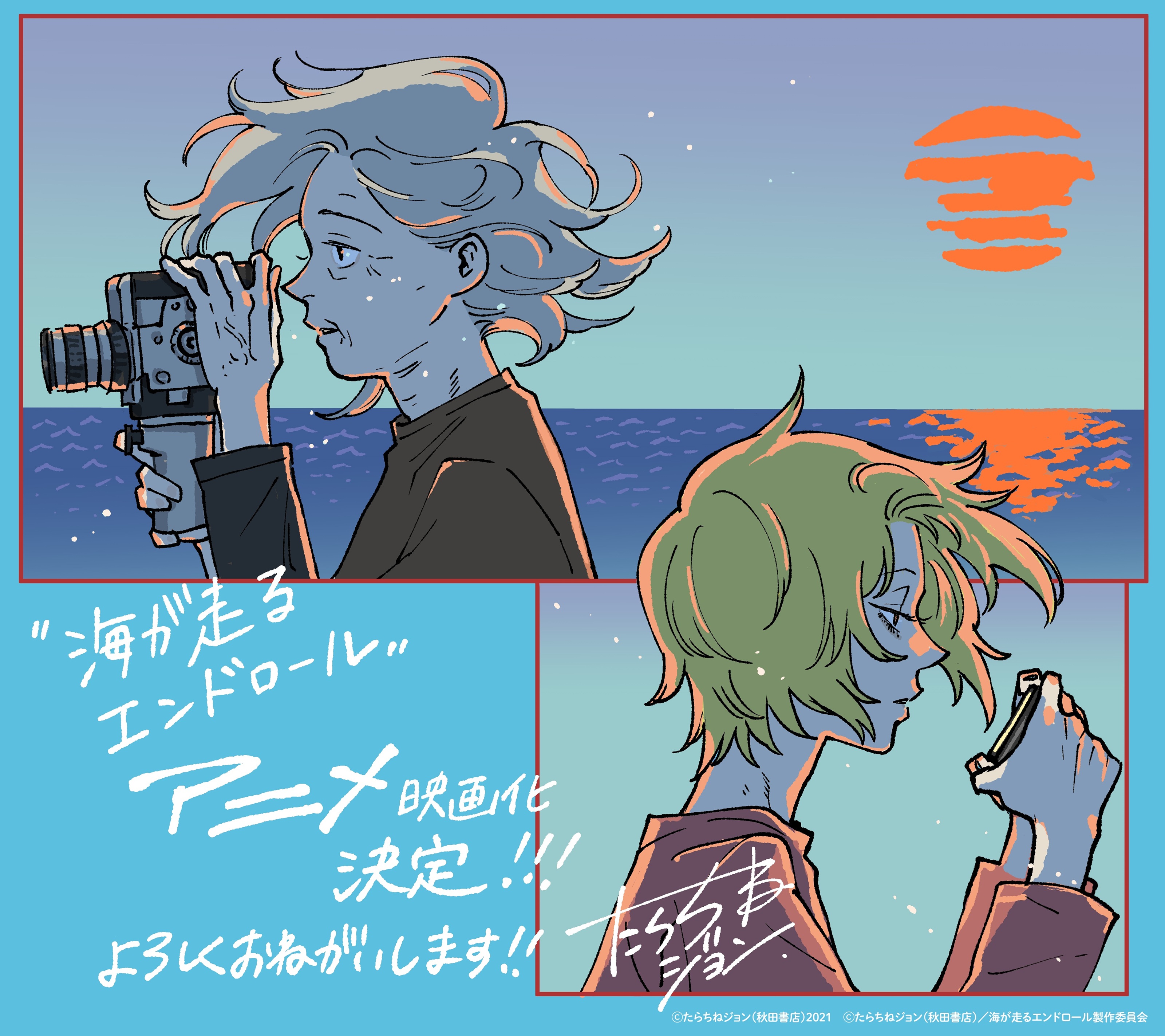 京アニ新作『海が走るエンドロール』アニメ映画化が決定！2027年に公開へ_001