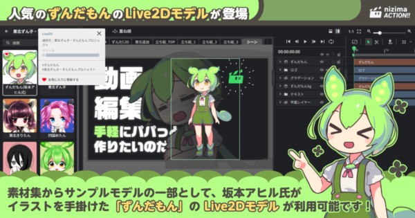「Live2D」公式の無料オンライン動画エディター「nizima ACTION!! β版」がVOICEVOXに対応_003